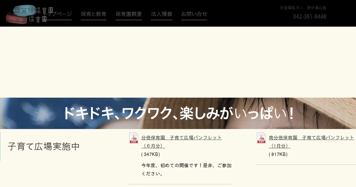 引用: 南分倍保育園